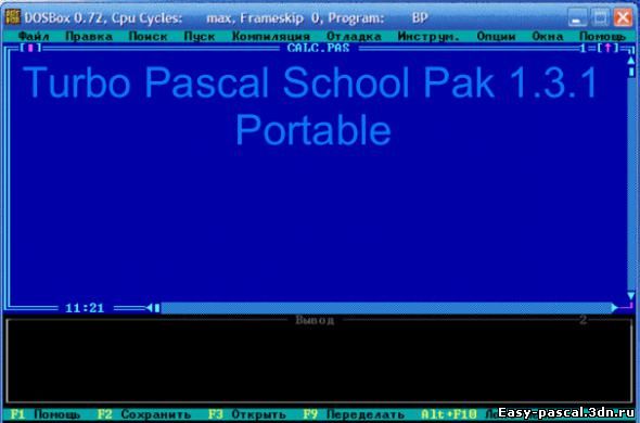 Turbo Pascal внешний вид. DOSBOX Нортон командер. Школа Паскаль. Uses School Паскаль.